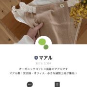 マアルの公式LINE ご存知ですか？