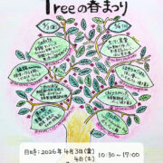 マアルTreeの春まつり