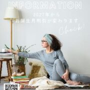 【マアル素ショールーム】2027年からお誕生月割引が変わります！