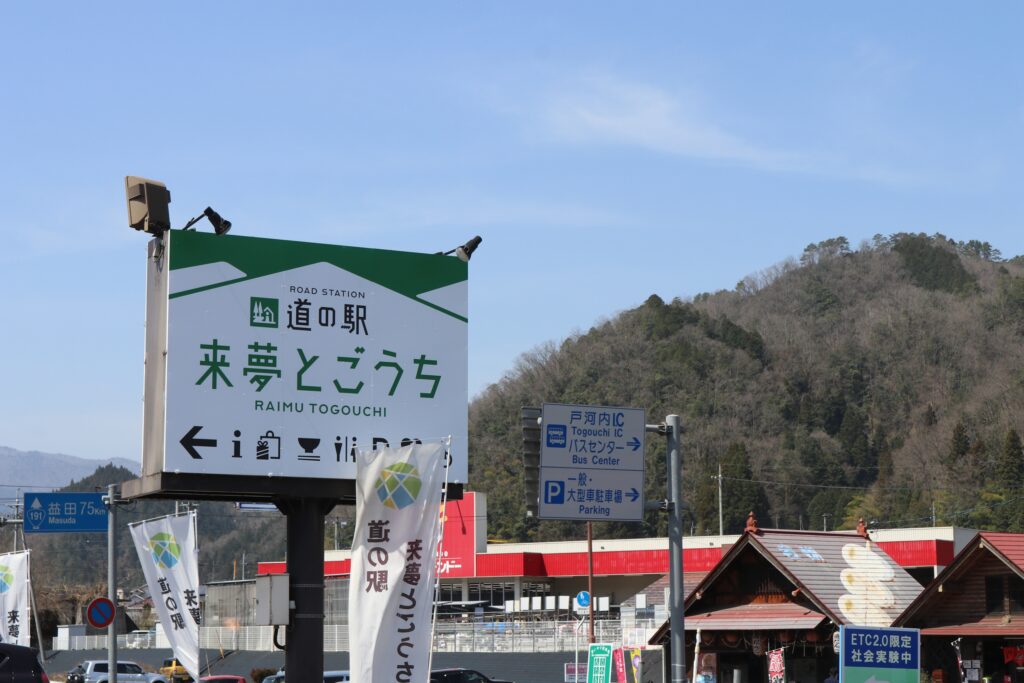 道の駅 来夢とごうち
・安芸太田町の玄関口にある道の駅です。
・野菜、角寿司、その他特産品
「マアルTreeの春まつり」4月3日㈮