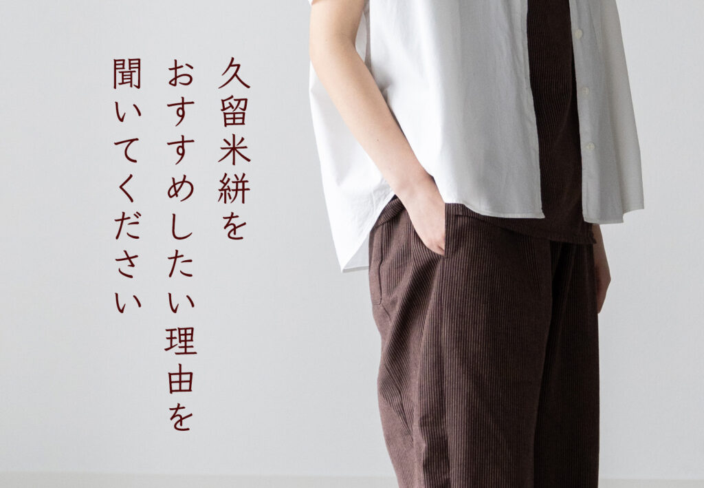 マアル久留米絣テーパードパンツ茶縞